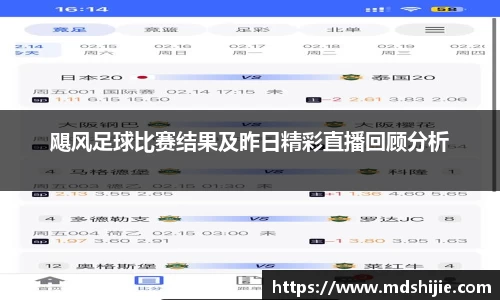 飓风足球比赛结果及昨日精彩直播回顾分析