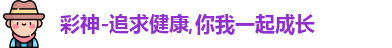 彩神